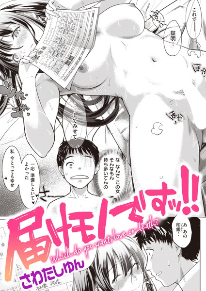 届けモノですッ！！（単話） b915awnmg02679