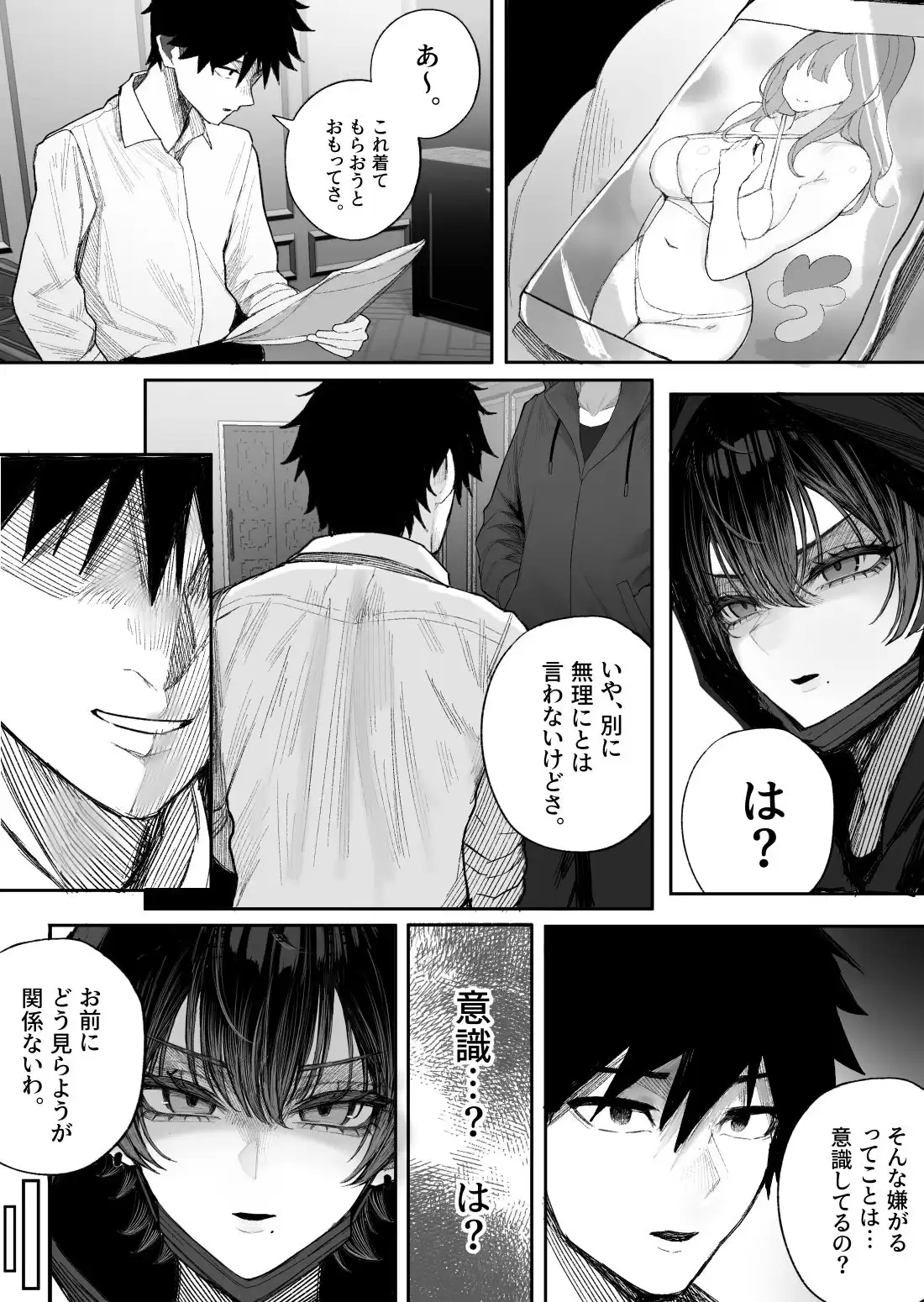 クール系男装女に彼女取られたから、わからせてやった2 くるくる エロ漫画 2ページ目
