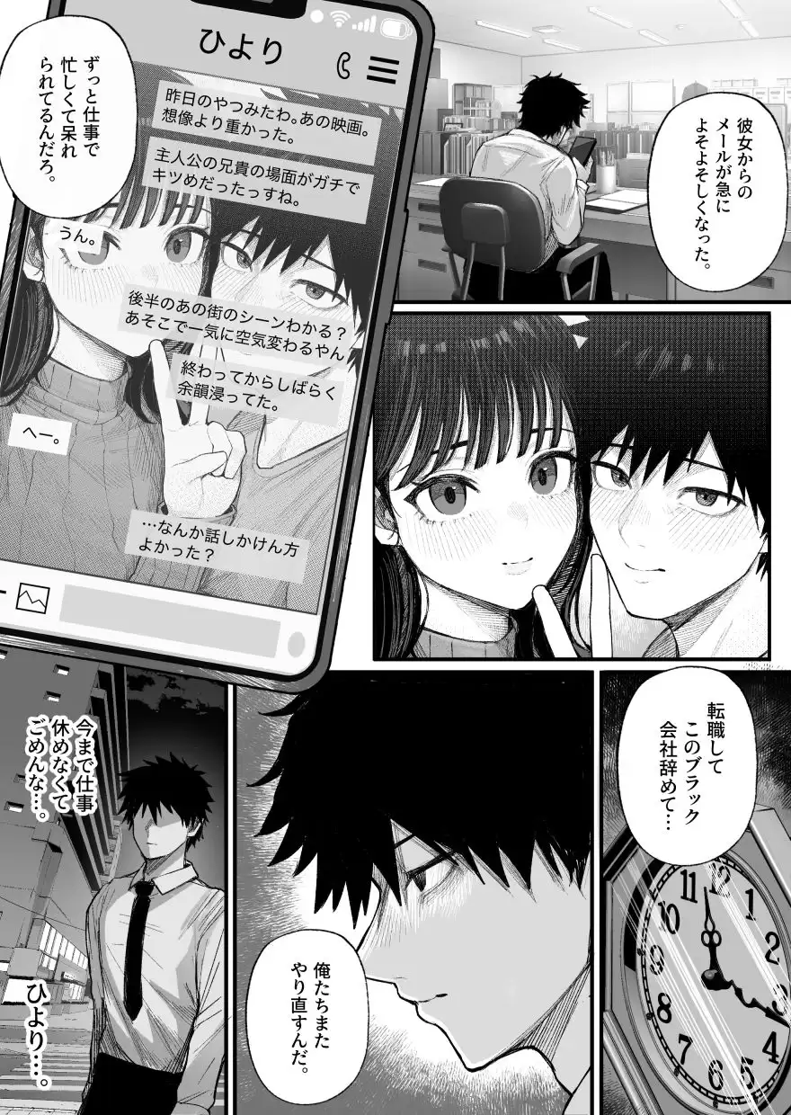 クール系男装女に彼女寝取られたから、わからせてやった くるくる 1ページ目