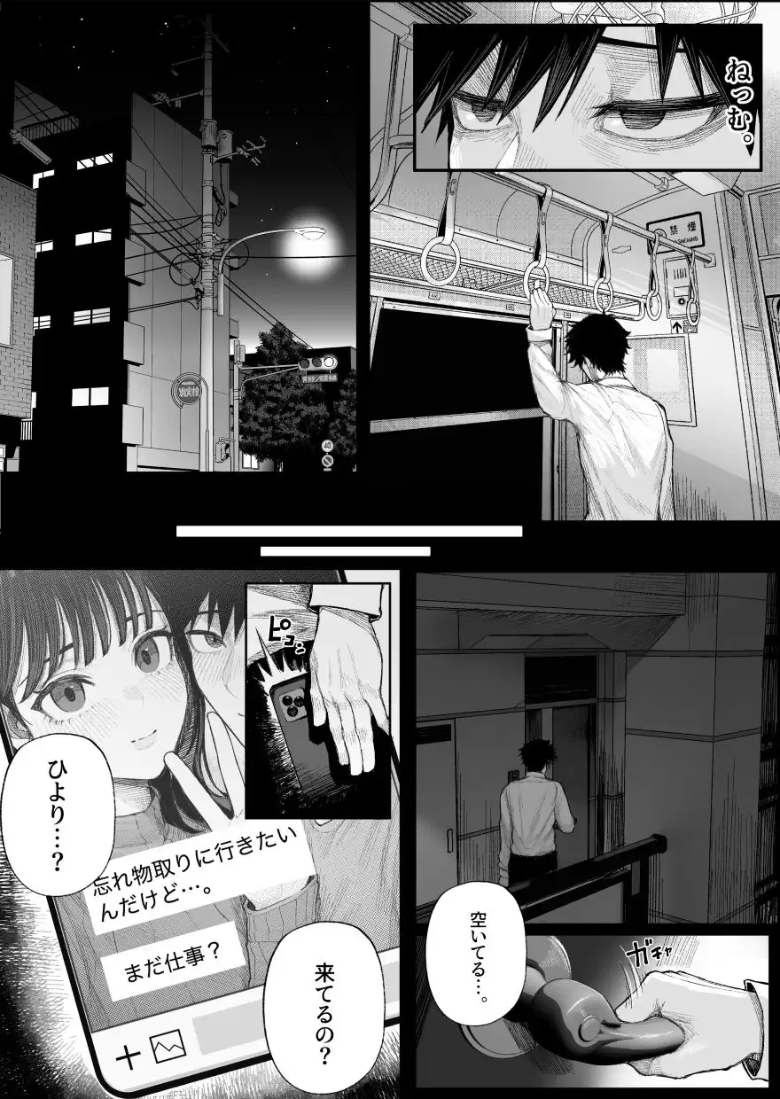 クール系男装女に彼女寝取られたから、わからせてやった くるくる 2ページ目