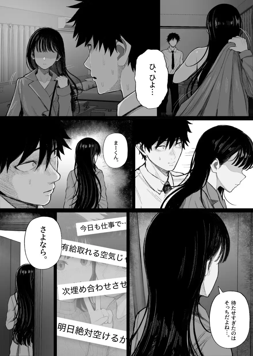 クール系男装女に彼女寝取られたから、わからせてやった くるくる 5ページ目