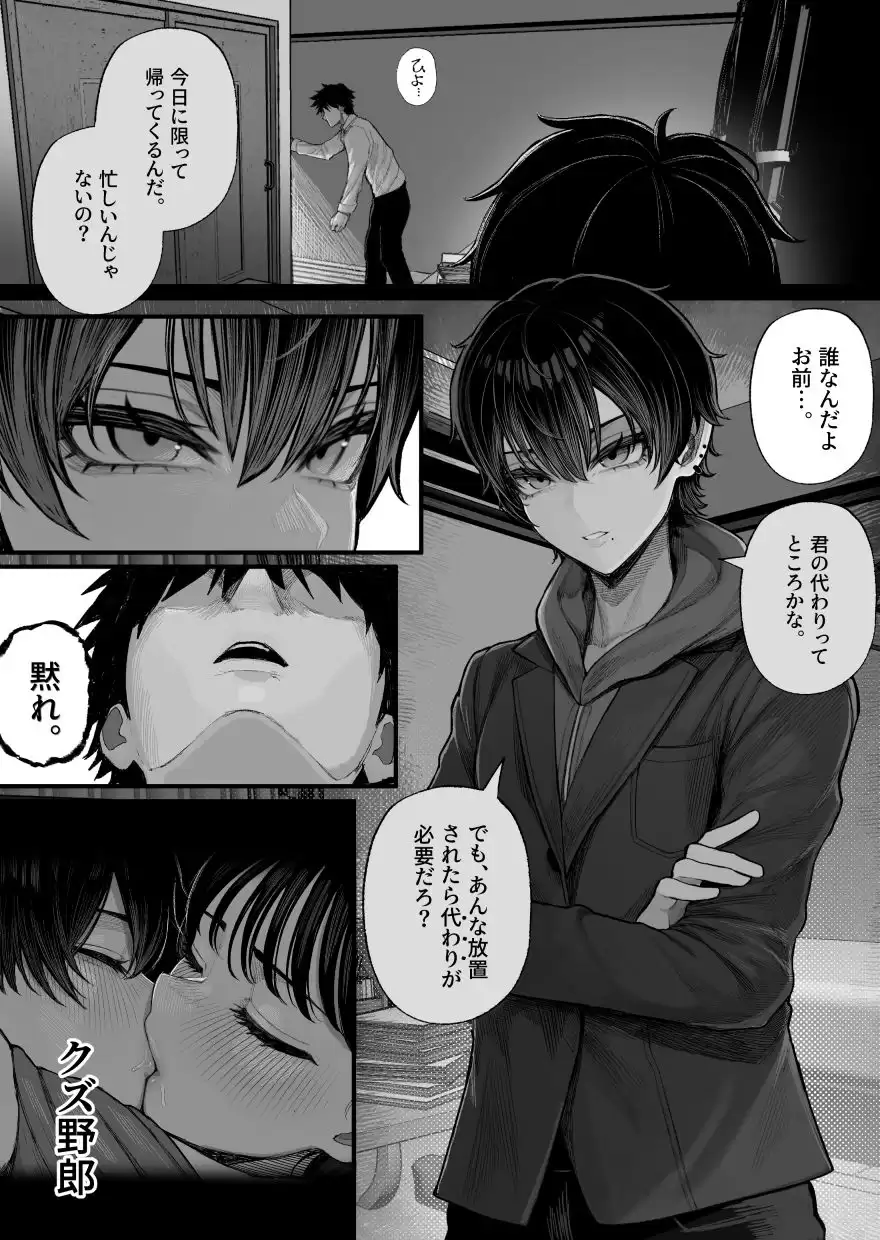 クール系男装女に彼女寝取られたから、わからせてやった くるくる 6ページ目