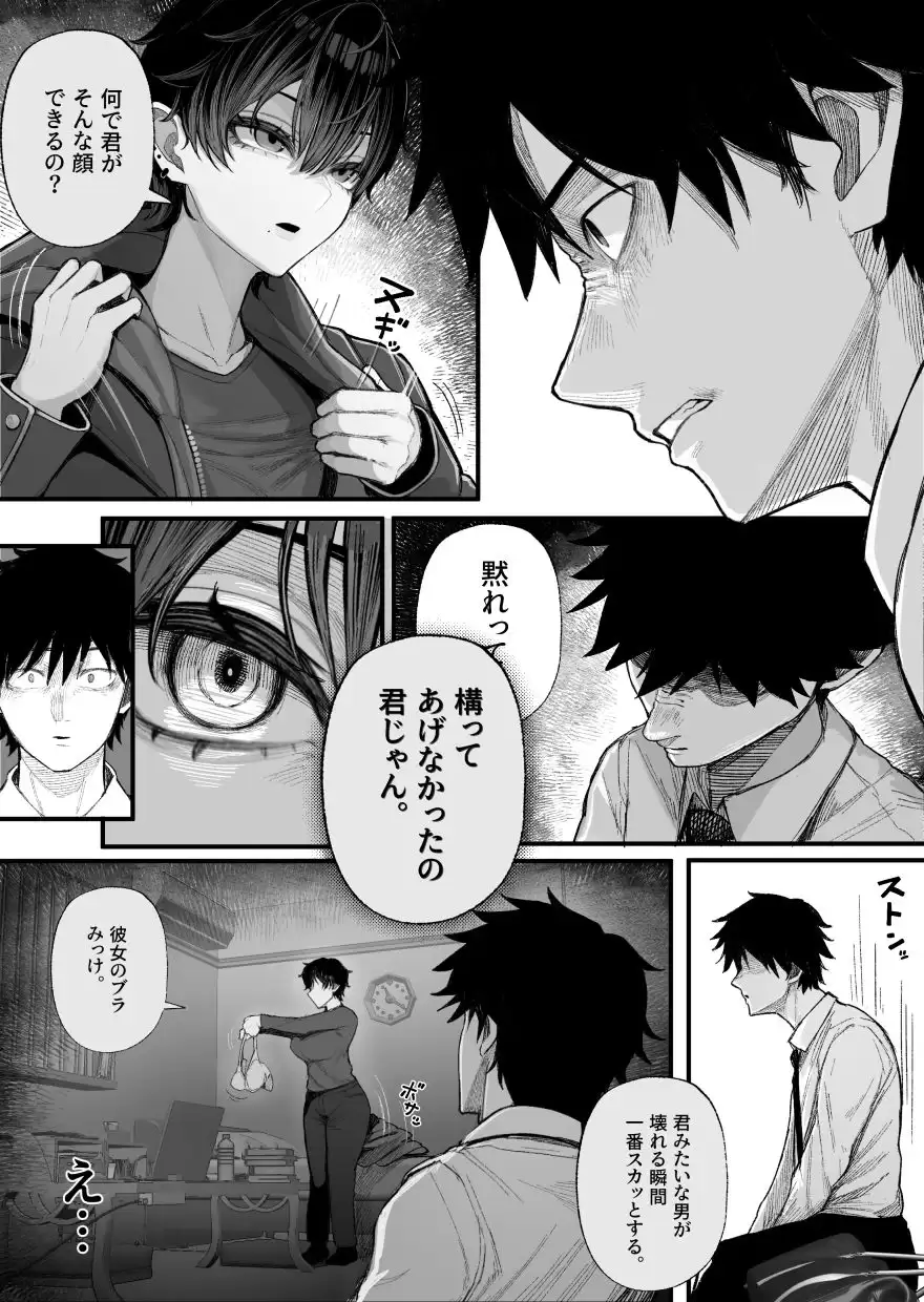 クール系男装女に彼女寝取られたから、わからせてやった くるくる 7ページ目