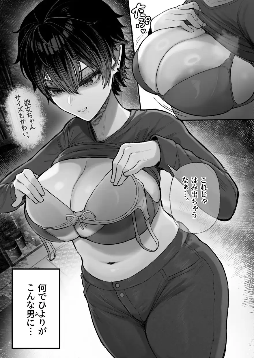 クール系男装女に彼女寝取られたから、わからせてやった くるくる 8ページ目