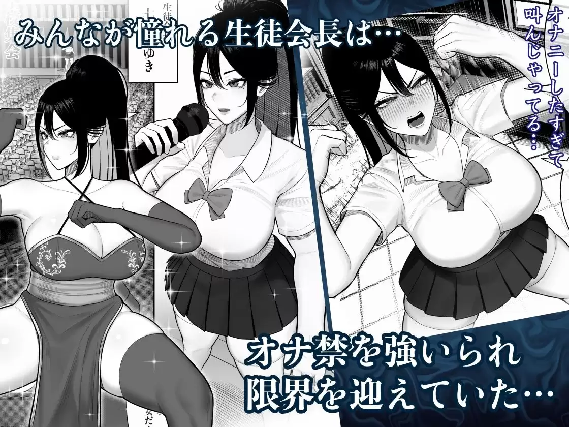 生徒会長はホジりたい くるくる 1ページ目