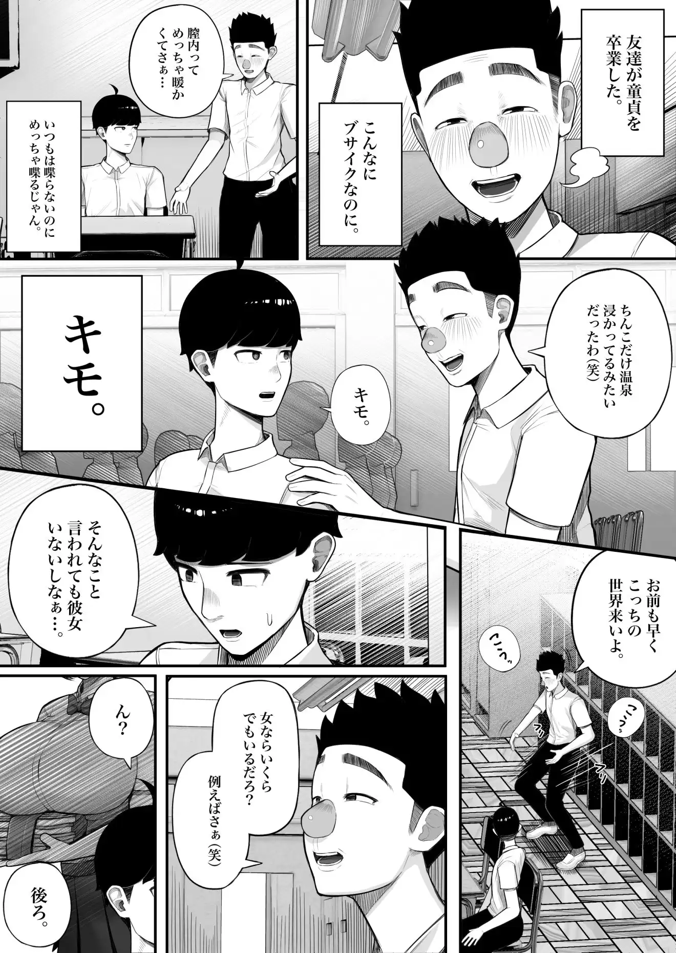 クラスのインキャちゃん ワケあって家凸ハメハメ くるくる 4ページ目