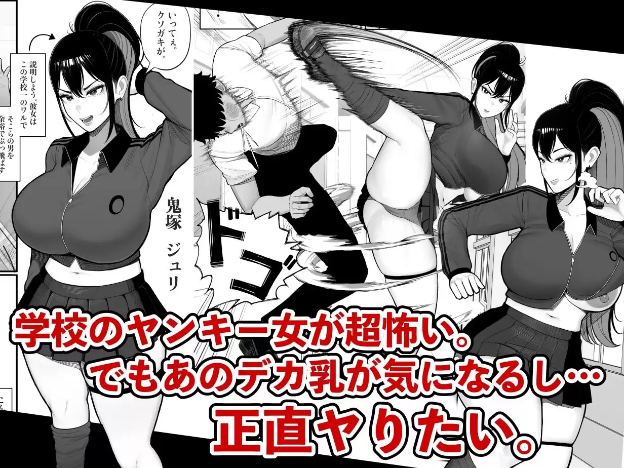 操作系キノコで爆乳ヤンキーゲット くるくる 1ページ目