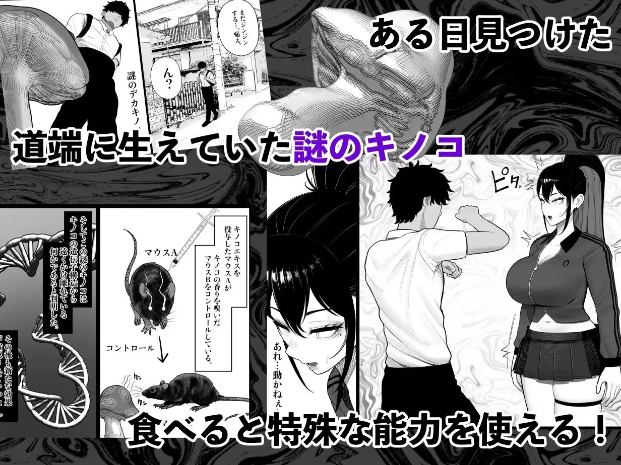 操作系キノコで爆乳ヤンキーゲット くるくる 2ページ目