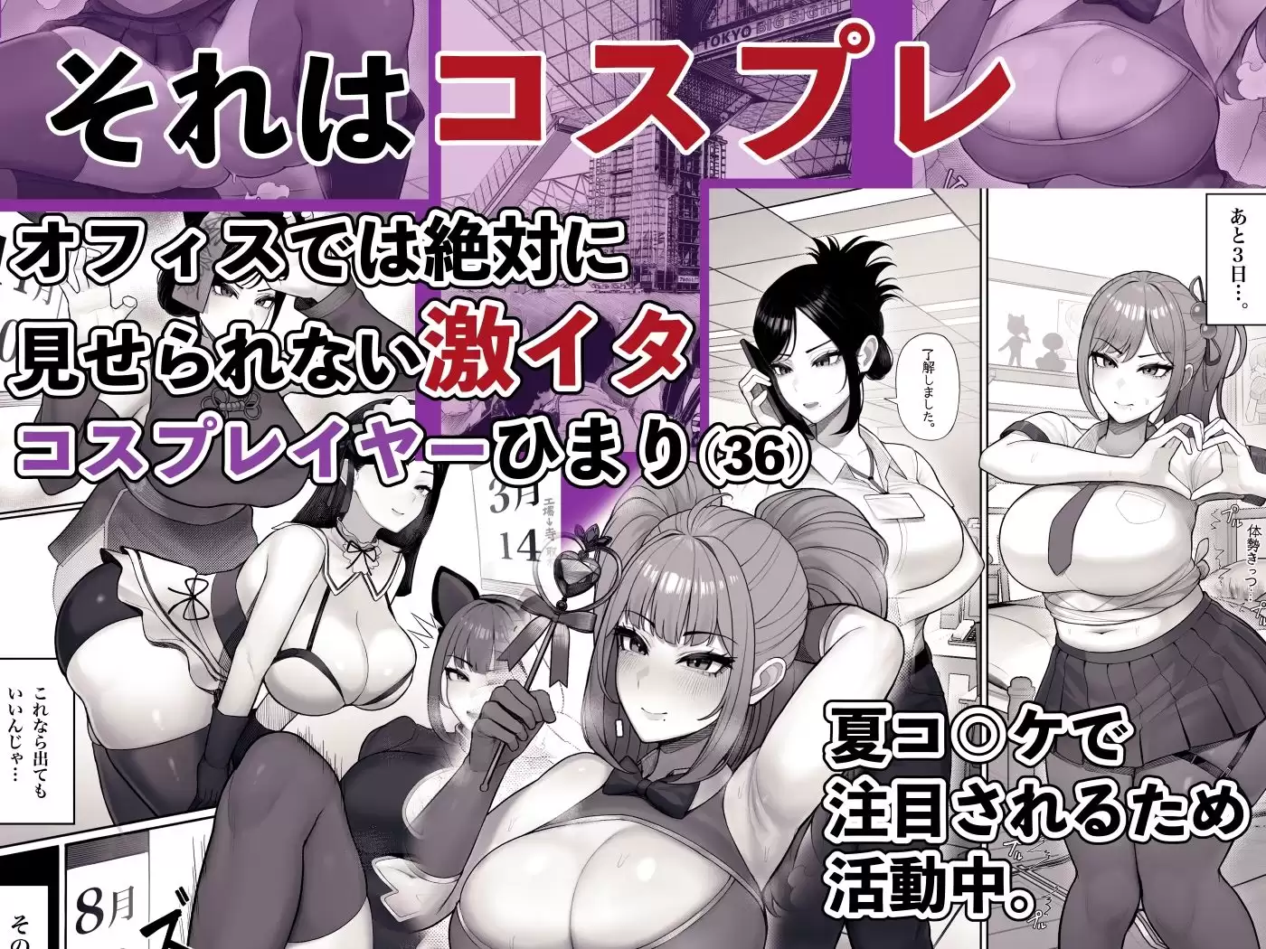 喪女でムチムチ上司（36）が激イタコスプレイヤーだったからおかしたった くるくる 3ページ目