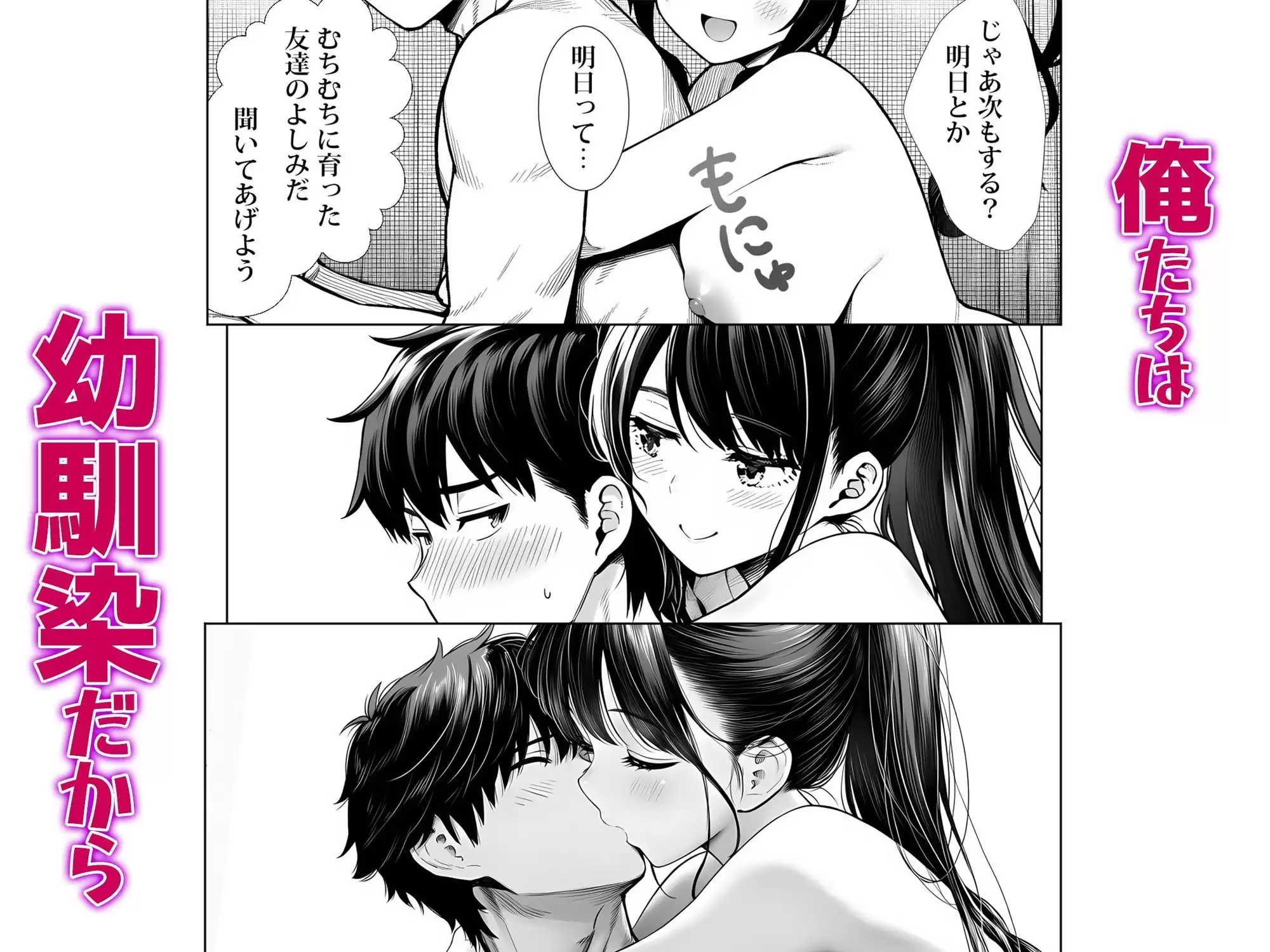 むっちり成長した幼馴染みと友達セックスする話 夜あくび小隊 10ページ目