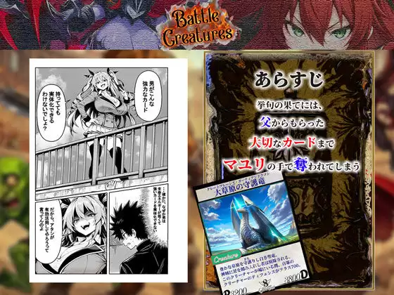 性闘バトルクリーチャーズ〜ホビー漫画のメスバトラーを闇のゲームで洗脳セックス！！〜 夜あくび小隊 4ページ目