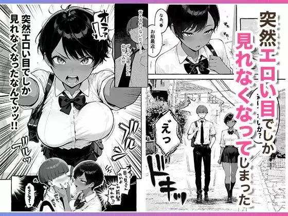 色黒ボーイッシュ幼馴染がエロすぎるんですが？ COMICアイル 2ページ目