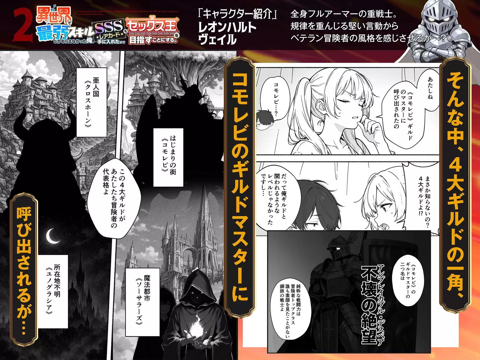 異世界で最弱スキルしかもらえなかった俺、SSSレアカードを手に入れたのでセックス王を目指すことにする。2 COMICアイル 4ページ目