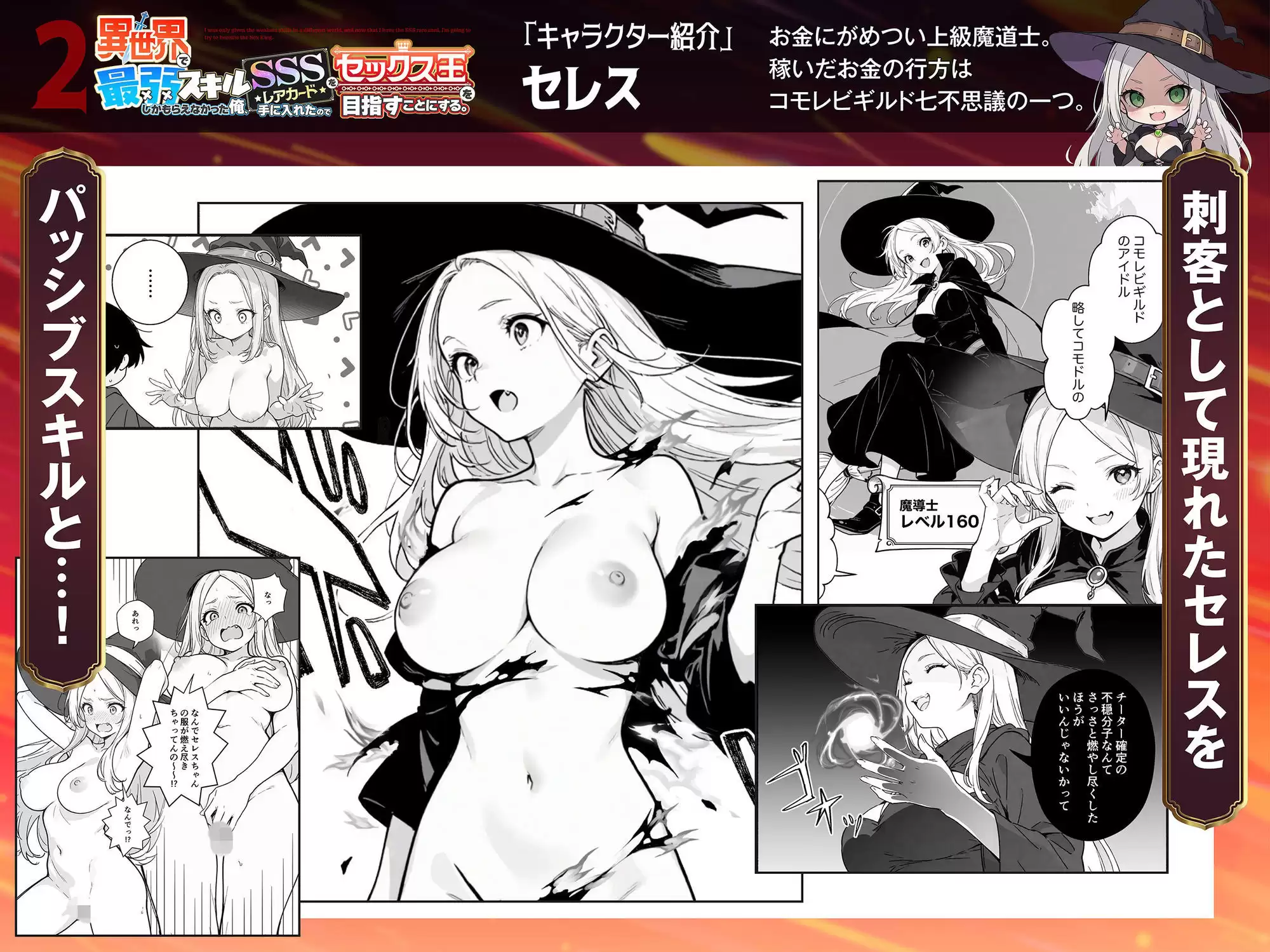 異世界で最弱スキルしかもらえなかった俺、SSSレアカードを手に入れたのでセックス王を目指すことにする。2 COMICアイル 5ページ目