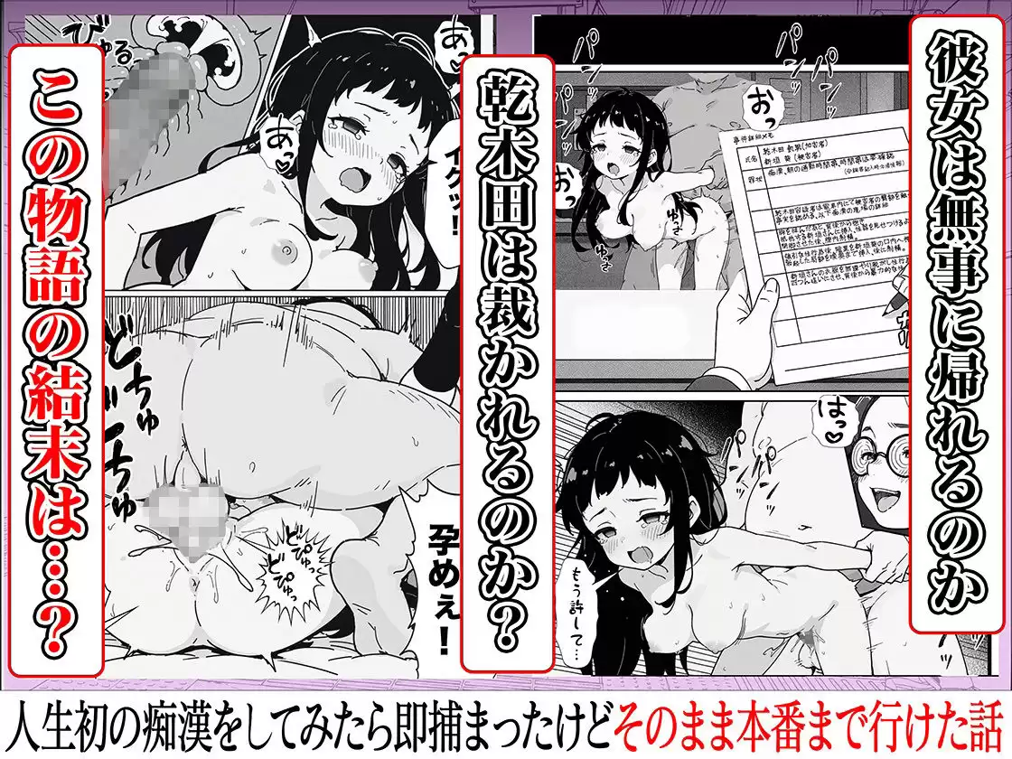 人生初の痴●をしてみたら即捕まったけどなんやかんやそのまま本番までいけた話 COMICアイル 9ページ目