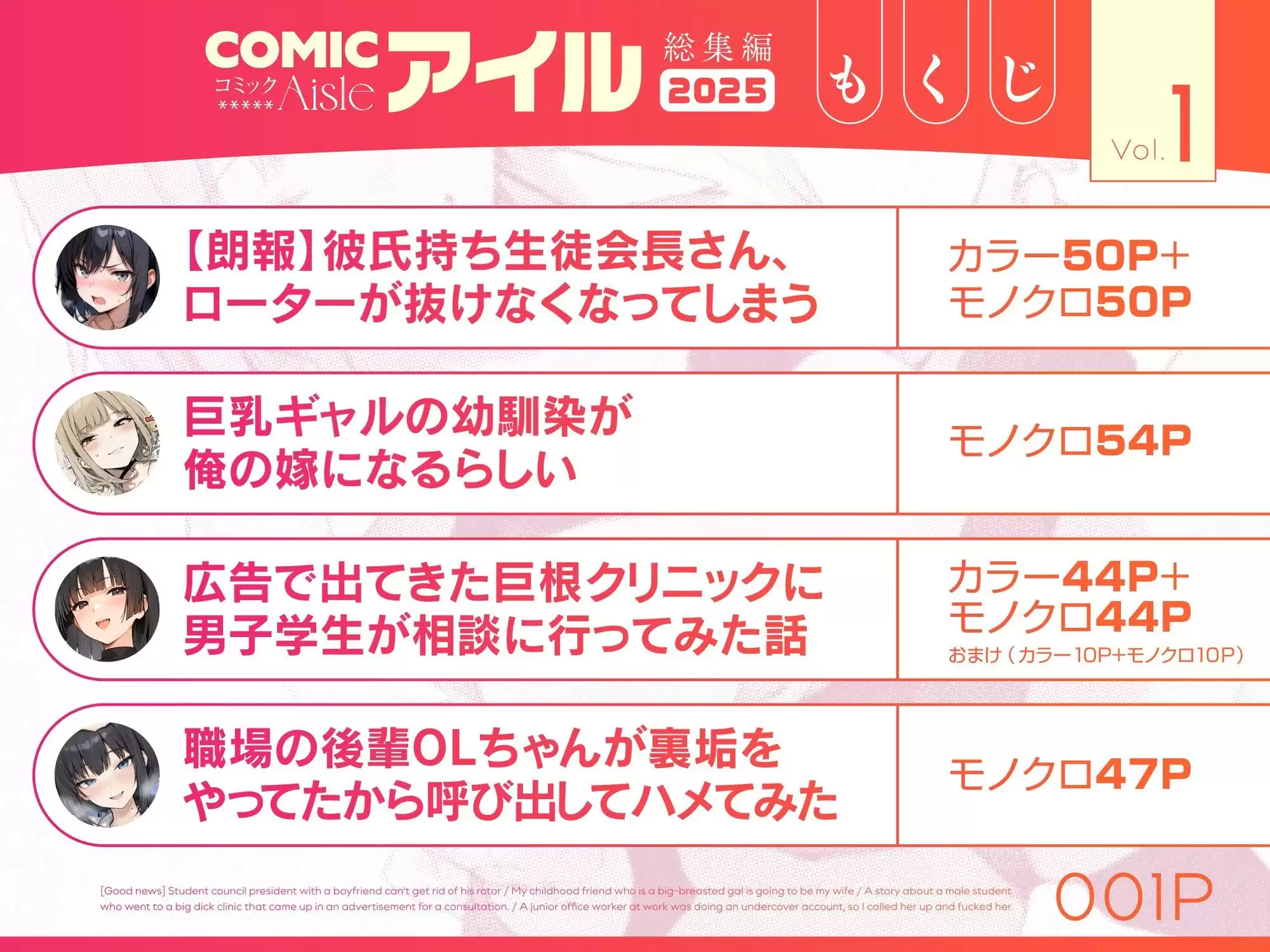 COMICアイル 総集編 2025 vol.1 COMICアイル 1ページ目