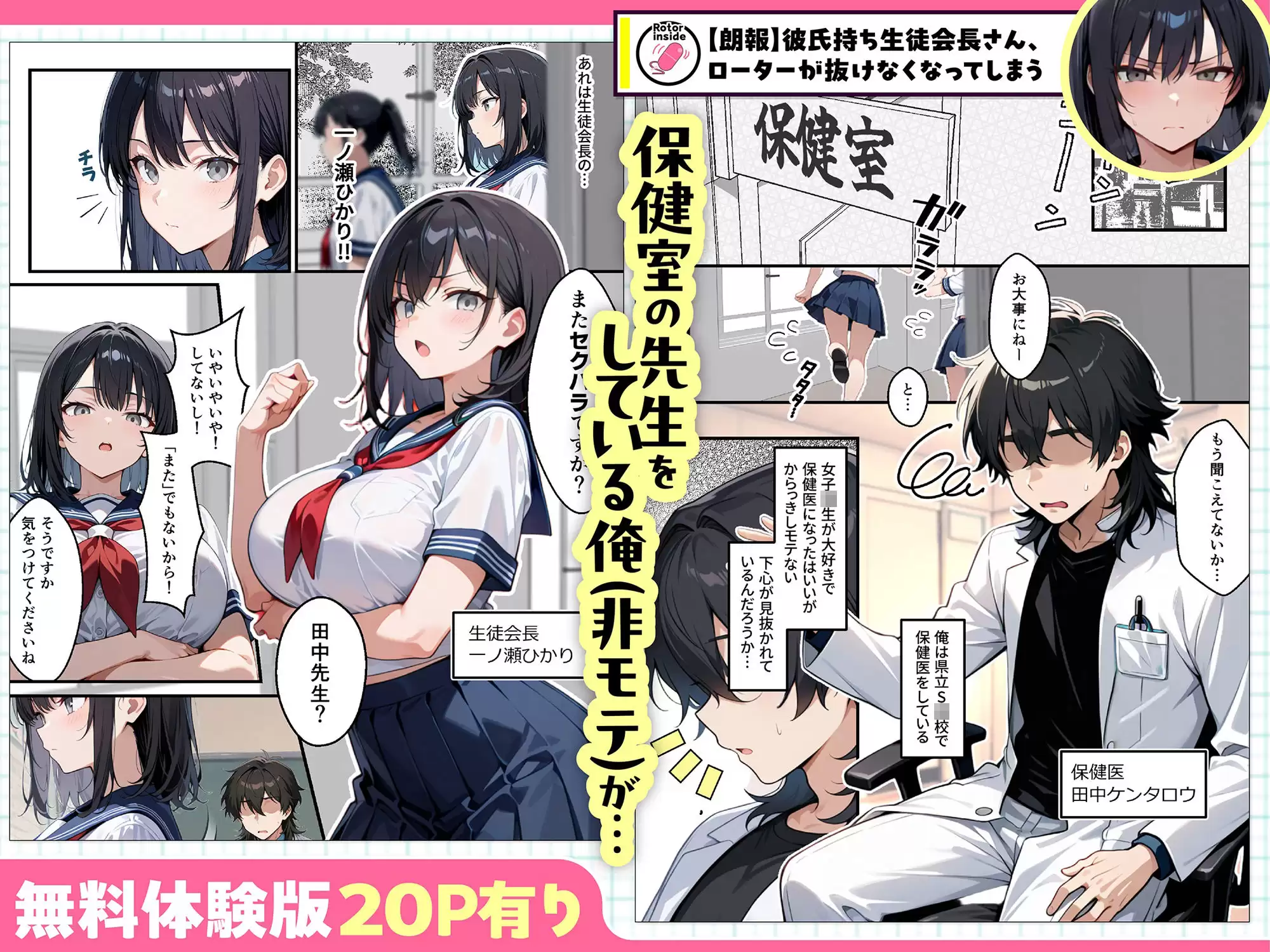 【朗報】彼氏持ち生徒会長さん、ローターが抜けなくなってしまう COMICアイル 1ページ目