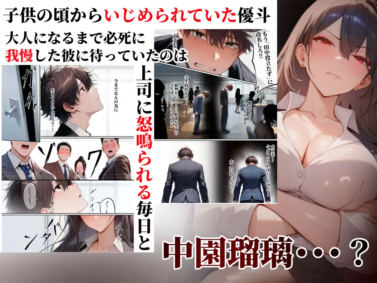 童貞をバカにする女社長のSSボディ相手に大人のセックス（外出し）が出来なければクビにされる ぱるぱるむんむん 2ページ目