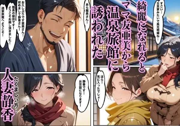 マッサージに堕ちた人妻誘われた旅館の罠 もみじもみもみ工房 1ページ目