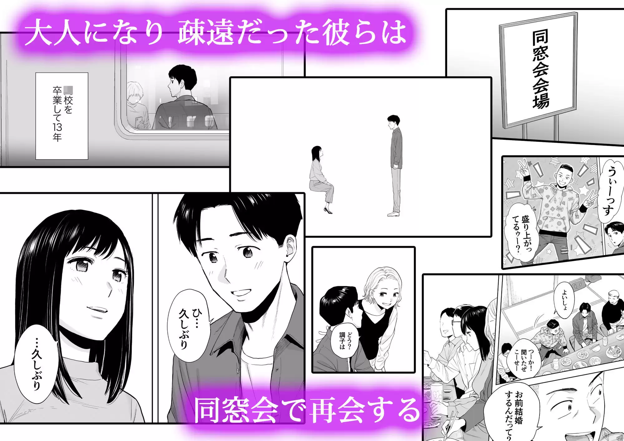 カラミざかり 同窓会編 桂あいり 1ページ目