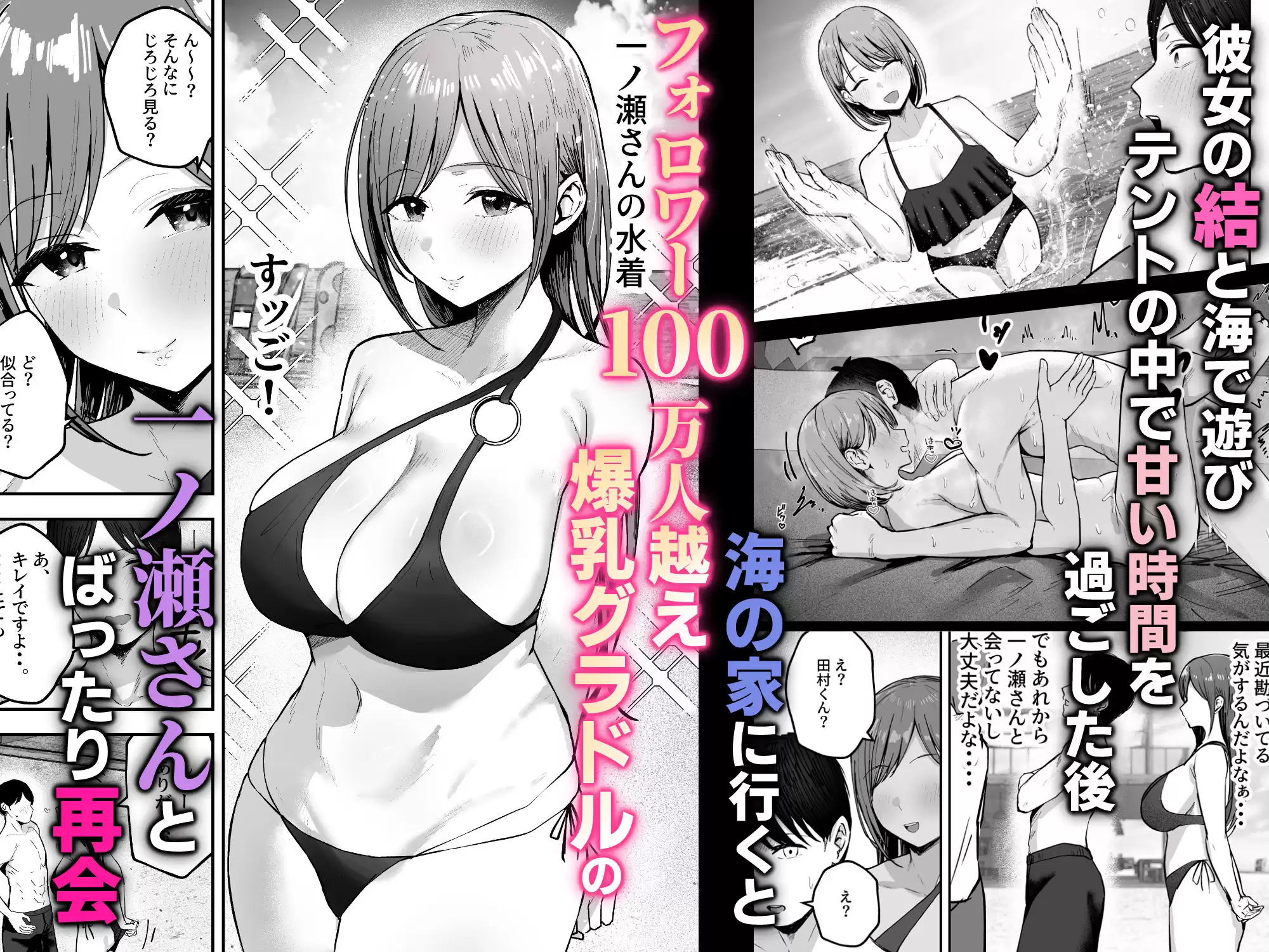 「お前がフった陰キャ女、今じゃフォロワー100万人超えの爆乳グラビアアイドルだぞ？w」2 ―彼女のいる俺をむちむち爆乳ボディで誘惑してきて逆NTR― バケツプリン 1ページ目