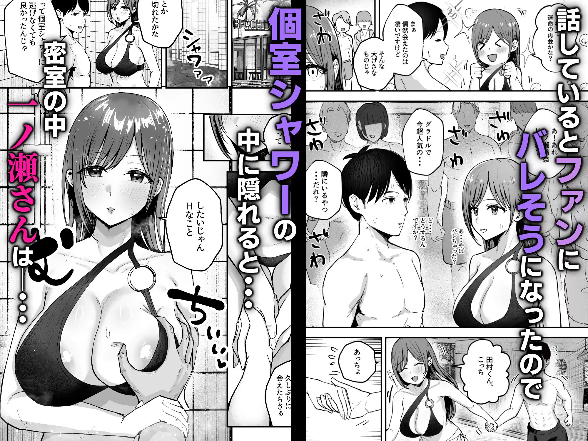 「お前がフった陰キャ女、今じゃフォロワー100万人超えの爆乳グラビアアイドルだぞ？w」2 ―彼女のいる俺をむちむち爆乳ボディで誘惑してきて逆NTR― バケツプリン 2ページ目