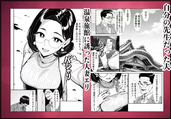 裏アカ人妻の誕生温泉でハメられる 前編 夫が隣で寝てるのに もみじもみもみ工房 1ページ目