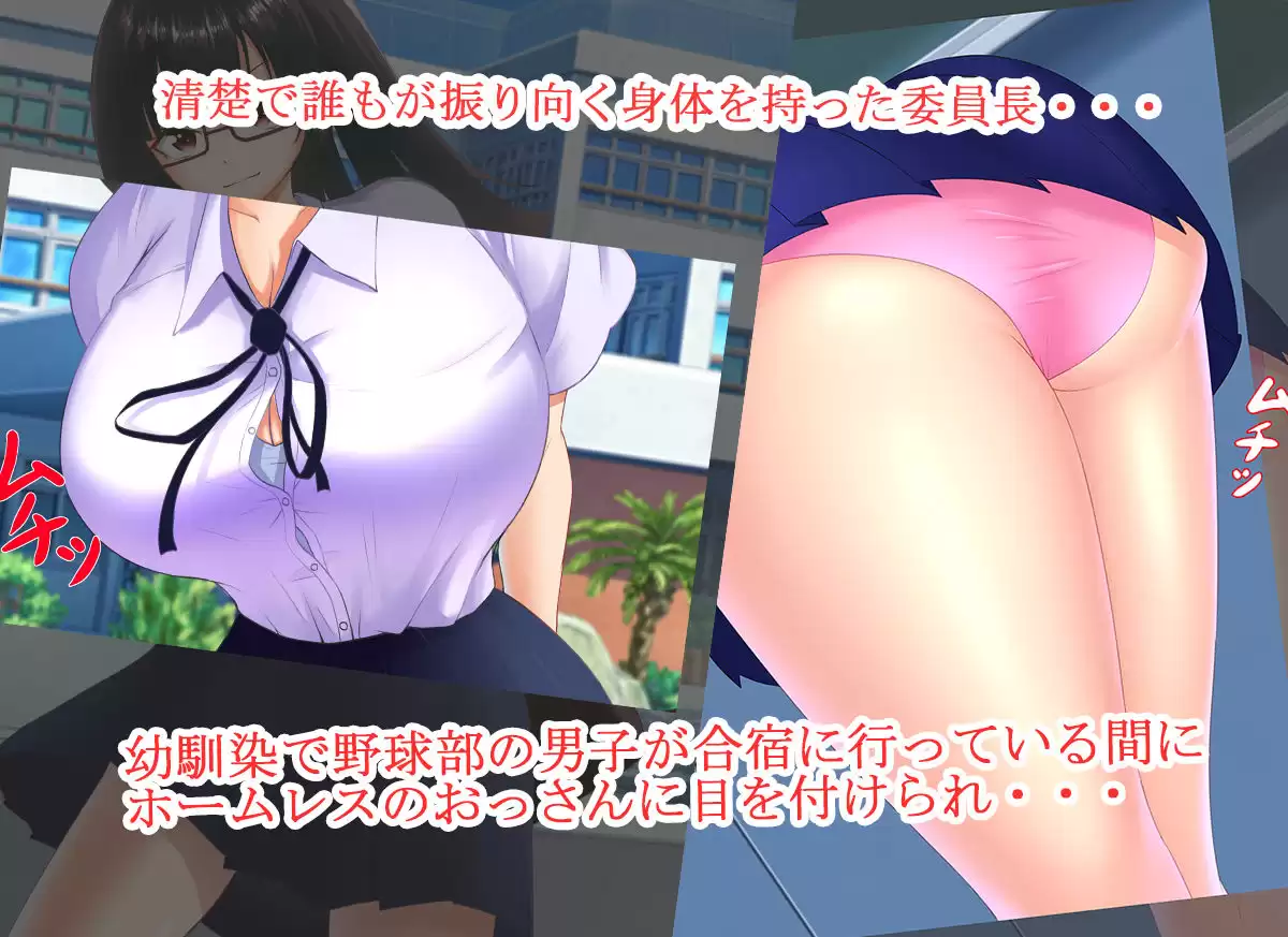 爆乳JK委員長の初めて、全て奪われる。 舞影 1ページ目