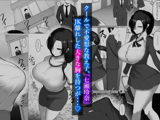 教え子はクールでドエロい肉便器。 舞影 1ページ目