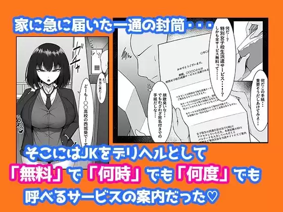 爆乳制服美少女を「無料」で「何時」でも「何度」でも呼べる権利 舞影 1ページ目