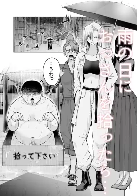 女ヤンキーが雨の日おっさんを拾った話 たつわの里 1ページ目