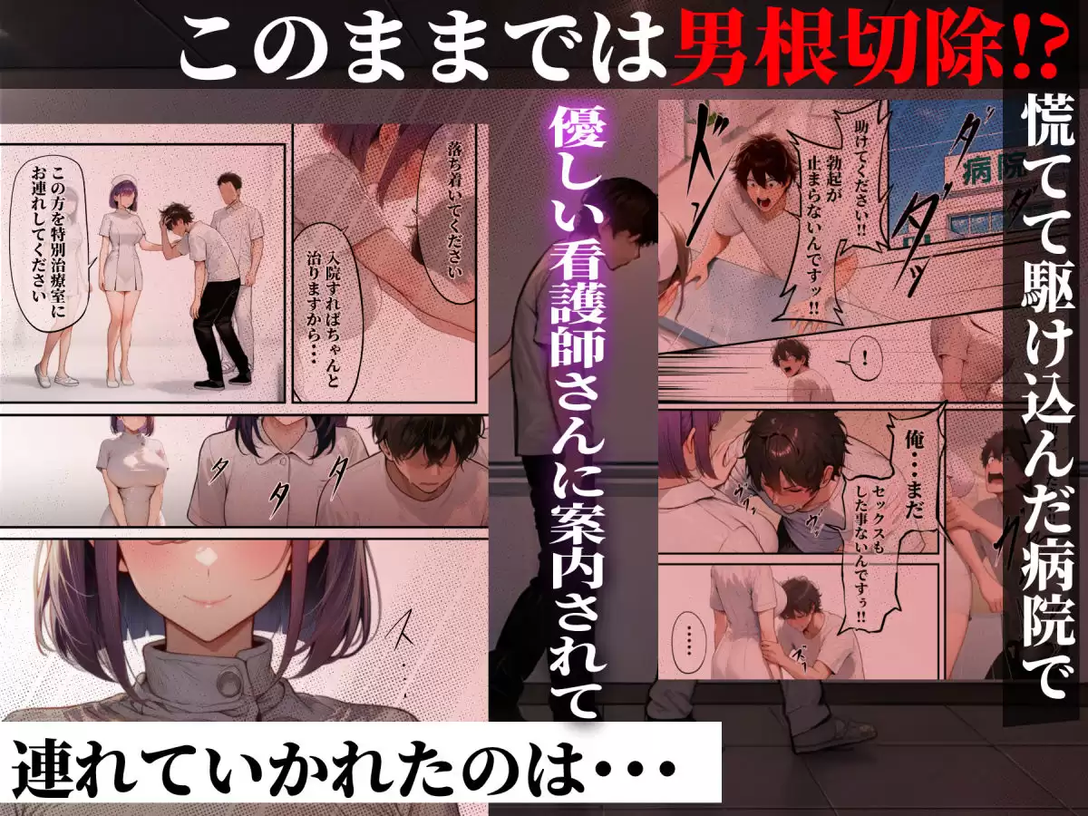 ―勃起ウイルスー カルテ1 〜理想の女とセックスするまで勃起が収まらないBウイルスに感染した童貞の診療録〜 ぱるぱるむんむん 3ページ目