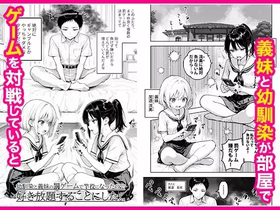 幼馴染と義妹の罰ゲームで竿役になったので好き放題することにした。 COMICアイル 1ページ目