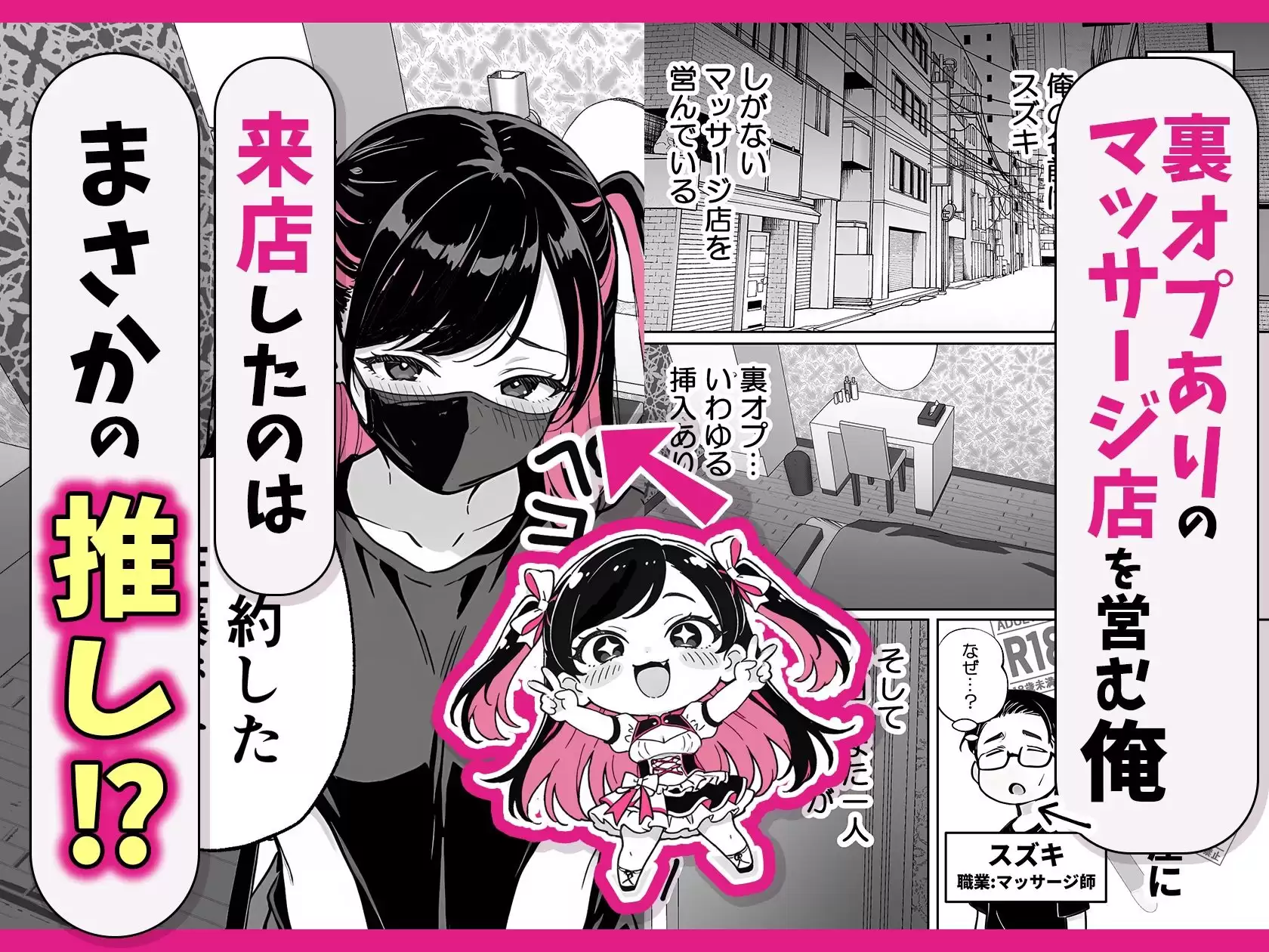 推しが俺のマッサージ店の裏オプ中毒になったんだが COMICアイル 1ページ目