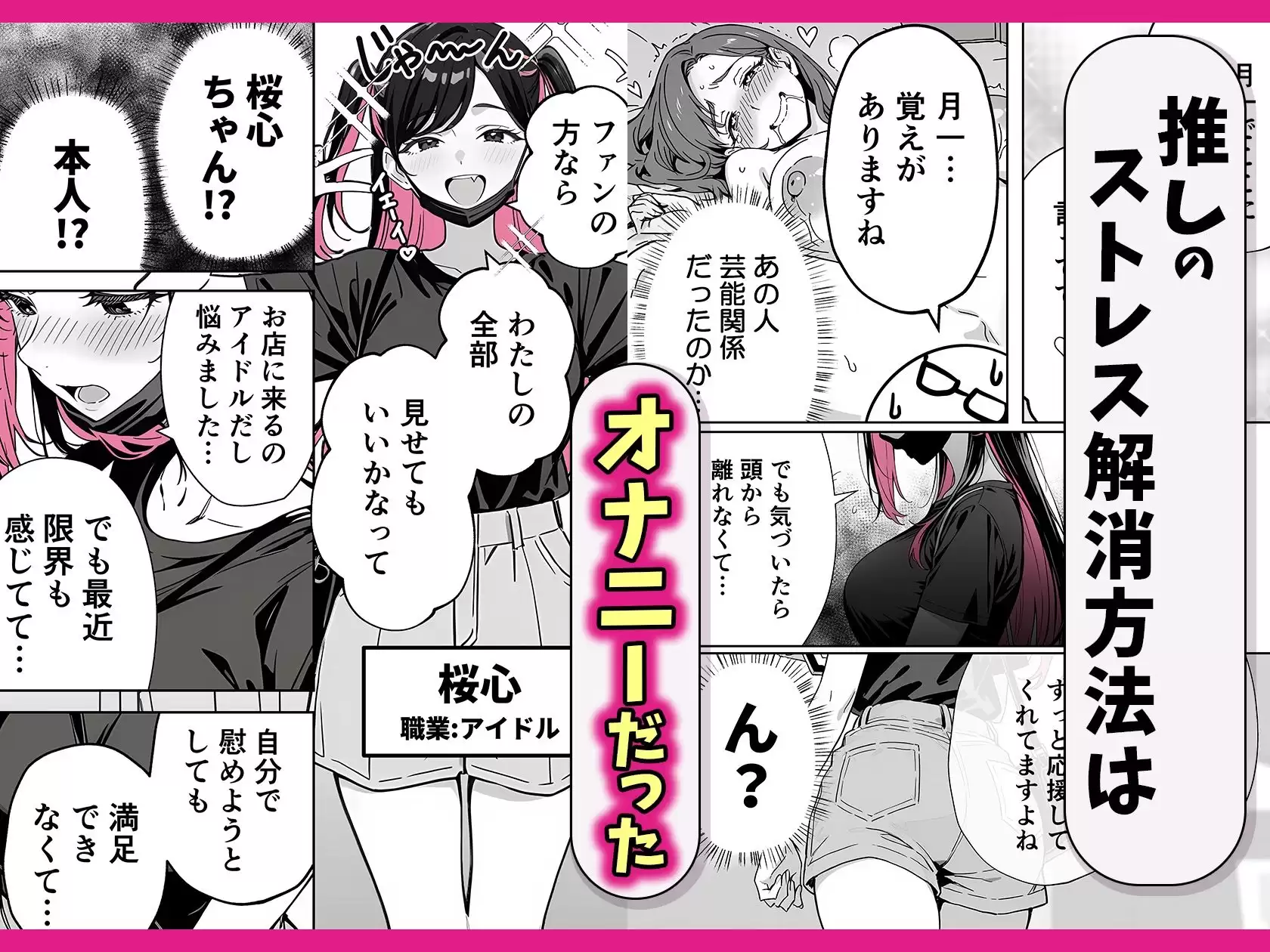 推しが俺のマッサージ店の裏オプ中毒になったんだが COMICアイル 2ページ目
