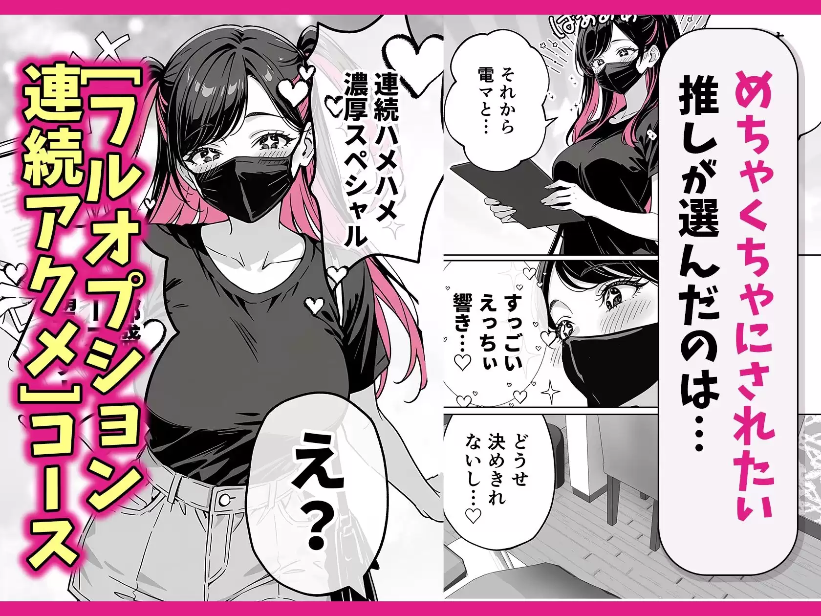 推しが俺のマッサージ店の裏オプ中毒になったんだが COMICアイル 3ページ目