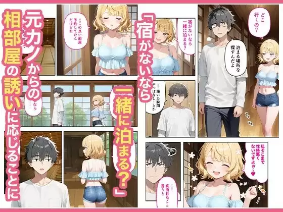 旅行先で偶然再会した元カノと相部屋で混浴することになった話 COMICアイル 2ページ目