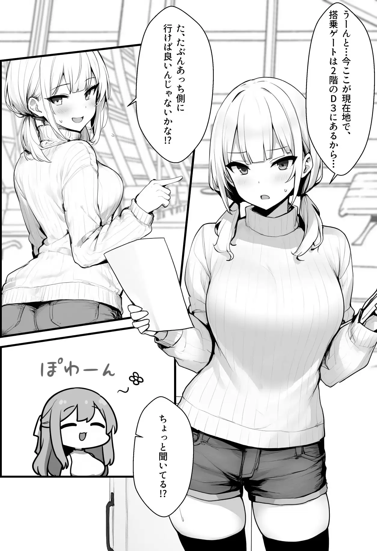 初めて海外旅行に行ったら空港で全裸ボディチェックを受けることになった話 COMICアイル 1ページ目