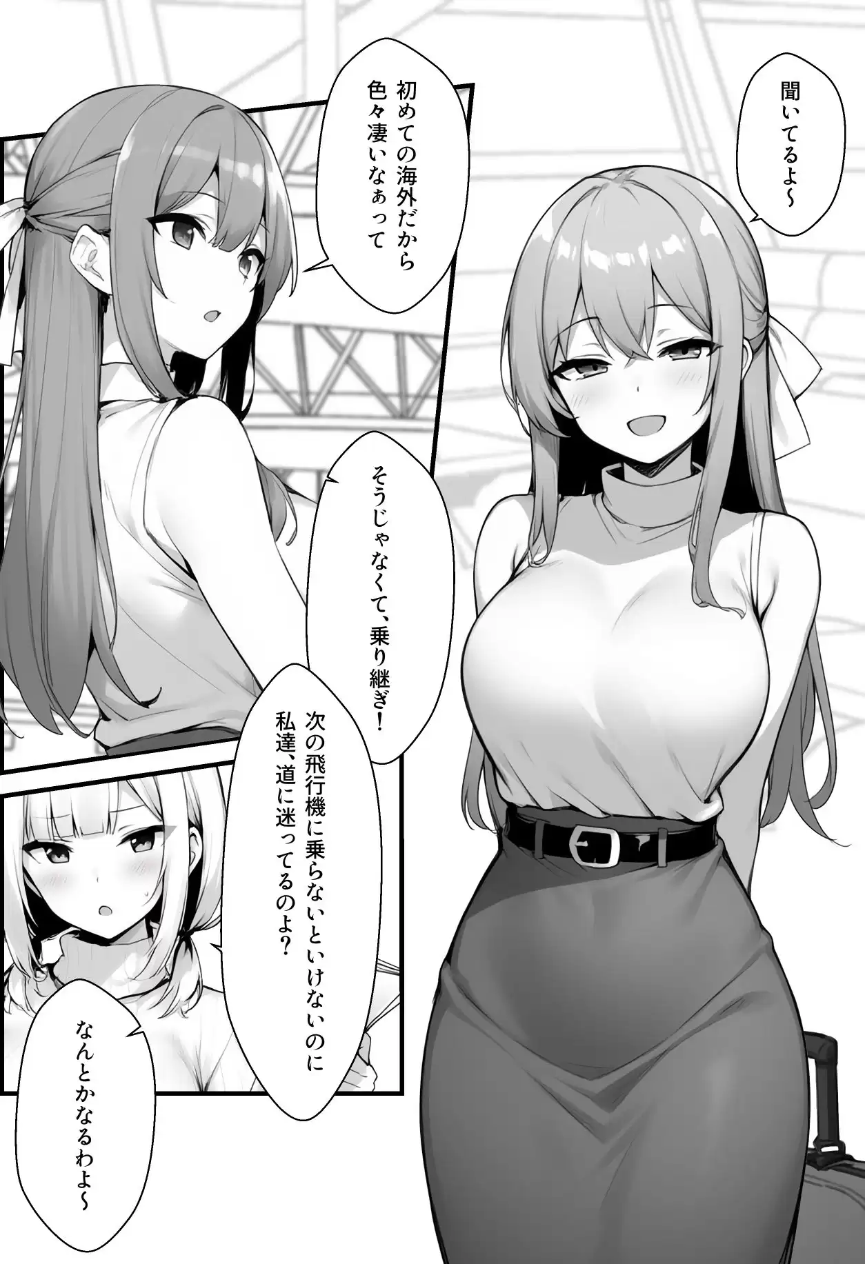 初めて海外旅行に行ったら空港で全裸ボディチェックを受けることになった話 COMICアイル 2ページ目