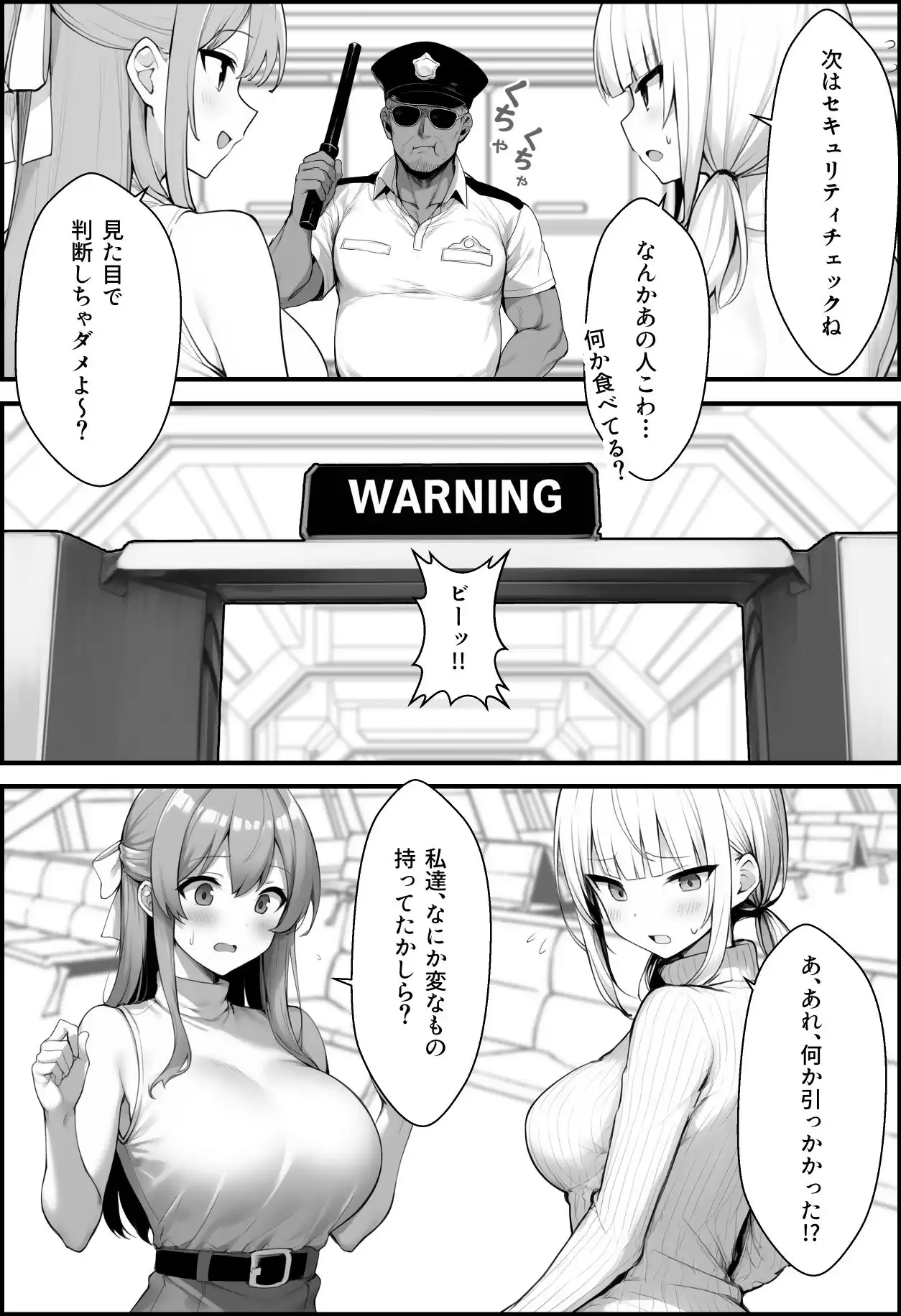 初めて海外旅行に行ったら空港で全裸ボディチェックを受けることになった話 COMICアイル 3ページ目