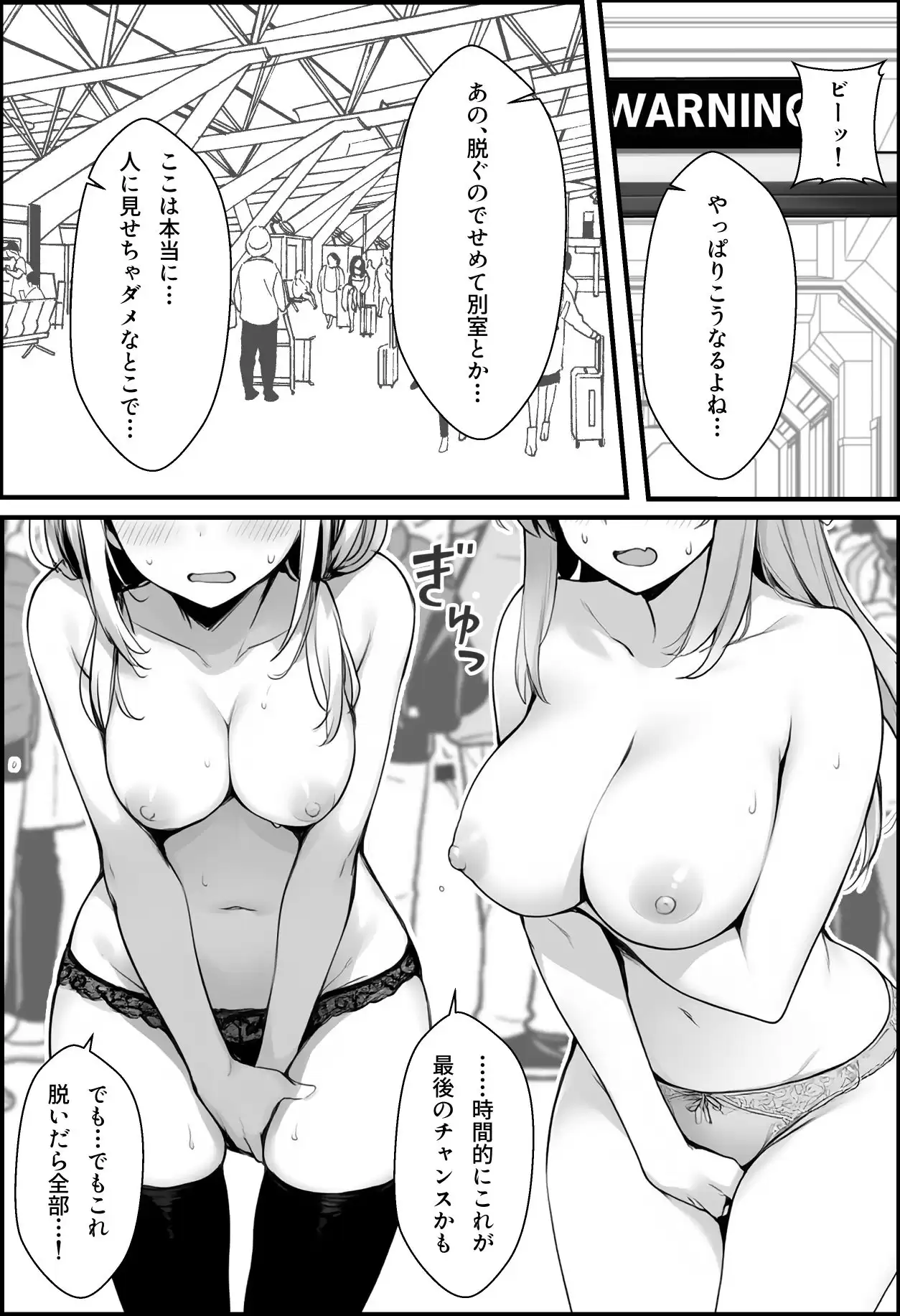 初めて海外旅行に行ったら空港で全裸ボディチェックを受けることになった話 COMICアイル 6ページ目