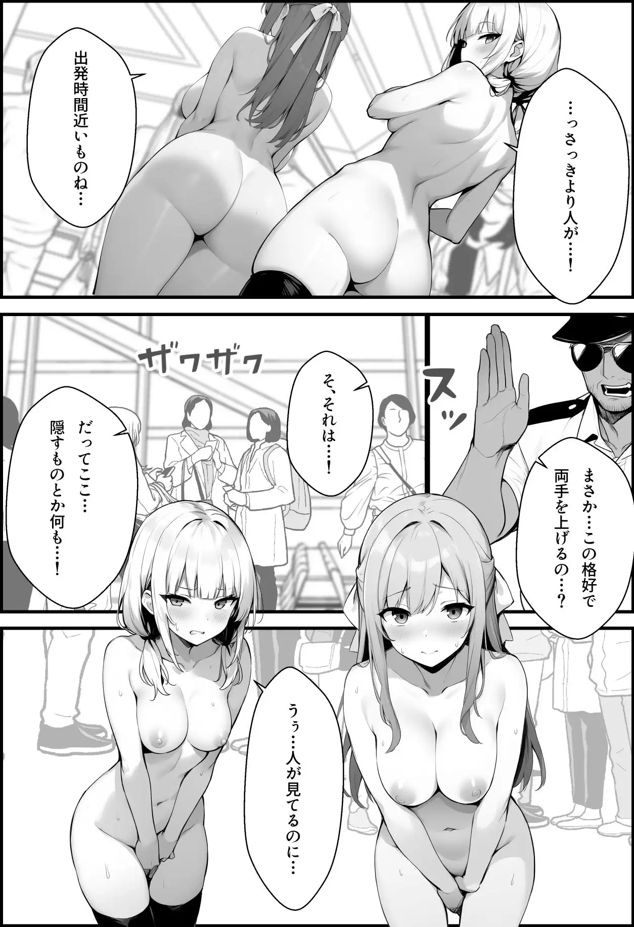 初めて海外旅行に行ったら空港で全裸ボディチェックを受けることになった話 COMICアイル 9ページ目