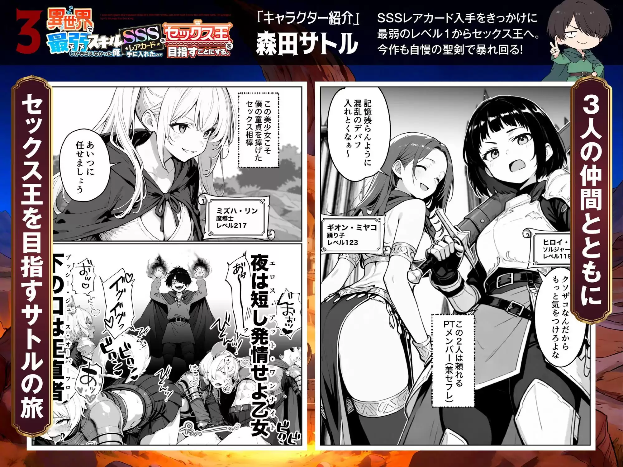 異世界で最弱スキルしかもらえなかった俺、SSSレアカードを手に入れたのでセックス王を目指すことにする。3 COMICアイル 1ページ目