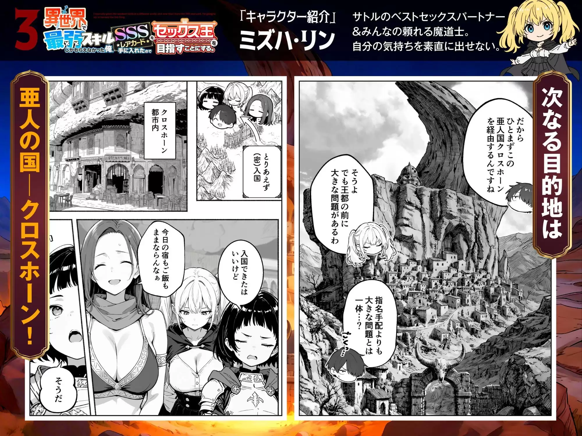 異世界で最弱スキルしかもらえなかった俺、SSSレアカードを手に入れたのでセックス王を目指すことにする。3 COMICアイル 2ページ目