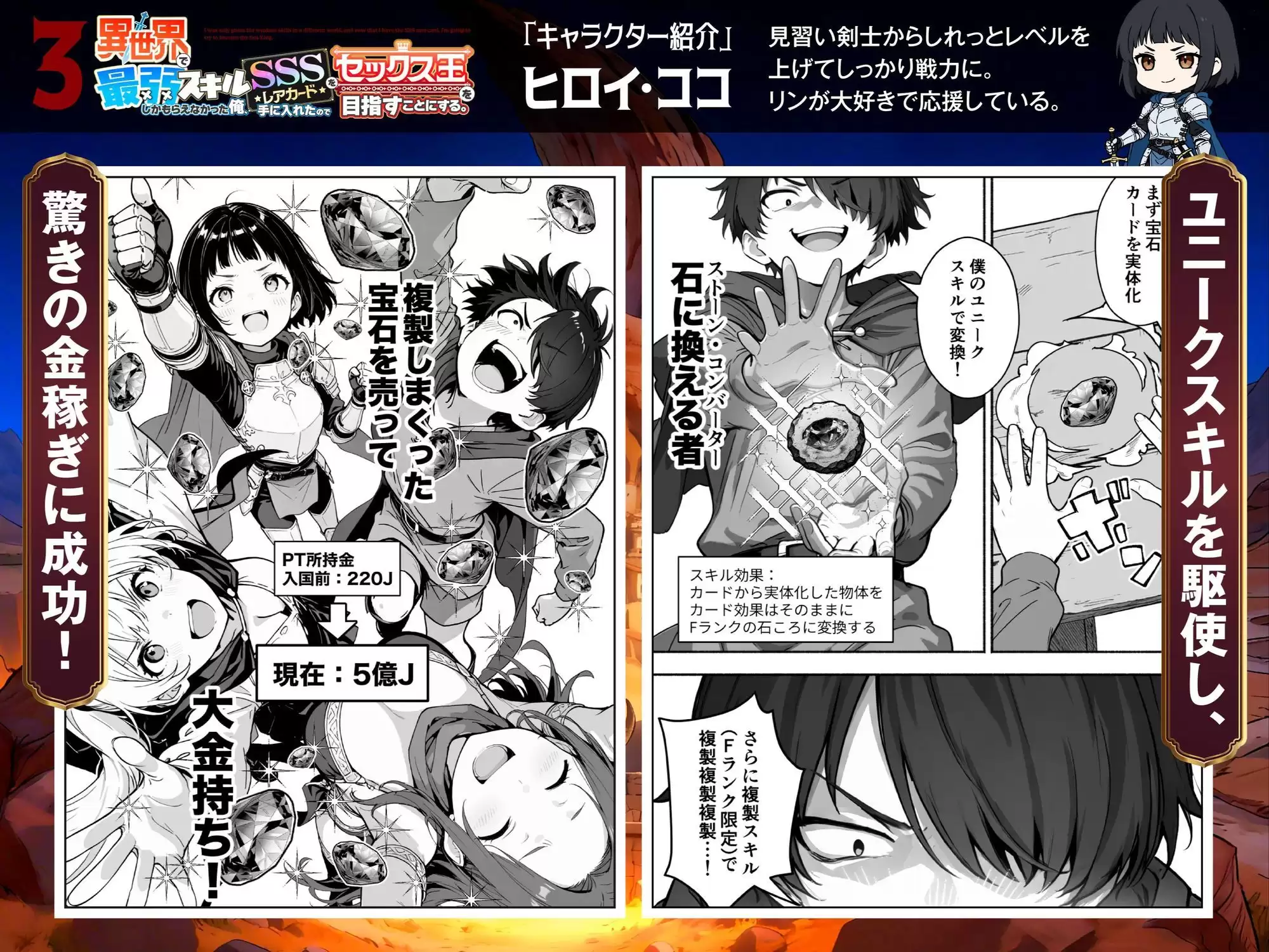 異世界で最弱スキルしかもらえなかった俺、SSSレアカードを手に入れたのでセックス王を目指すことにする。3 COMICアイル 3ページ目