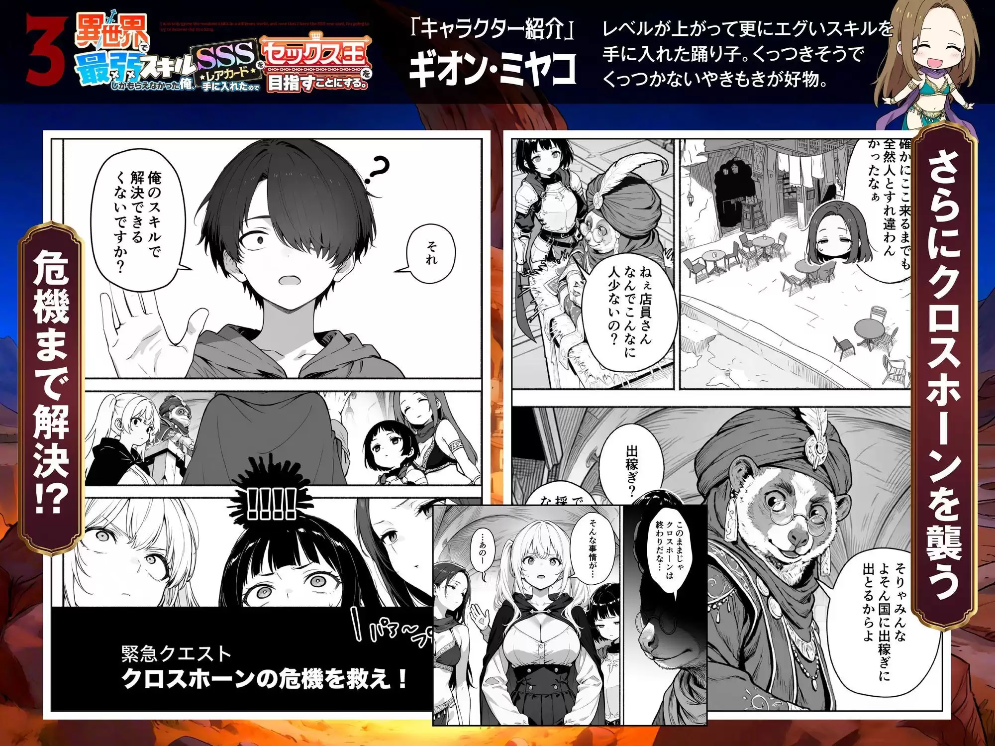 異世界で最弱スキルしかもらえなかった俺、SSSレアカードを手に入れたのでセックス王を目指すことにする。3 COMICアイル 4ページ目
