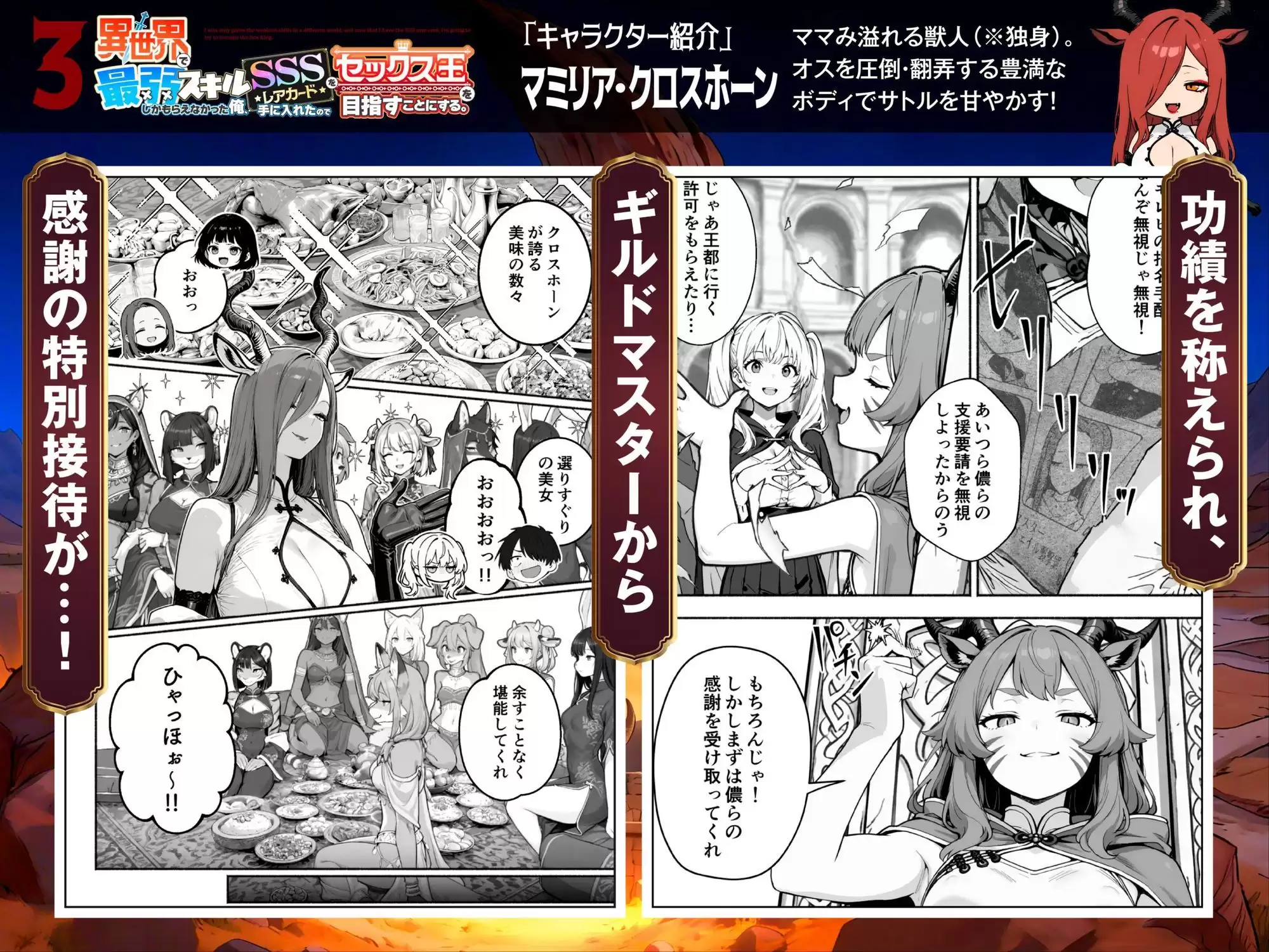 異世界で最弱スキルしかもらえなかった俺、SSSレアカードを手に入れたのでセックス王を目指すことにする。3 COMICアイル 5ページ目