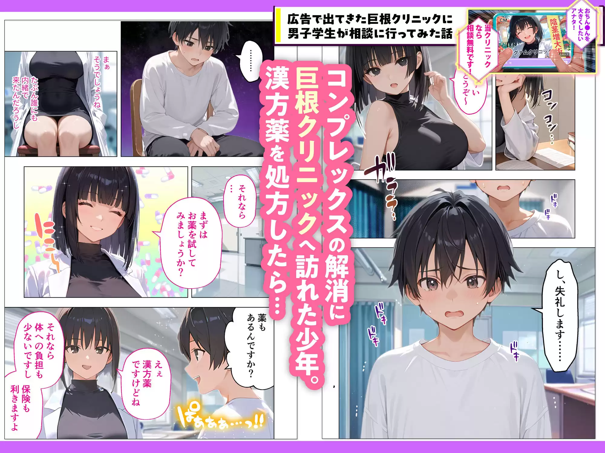 広告で出てきた巨根クリニックに男子学生が相談に行ってみた話 COMICアイル 1ページ目