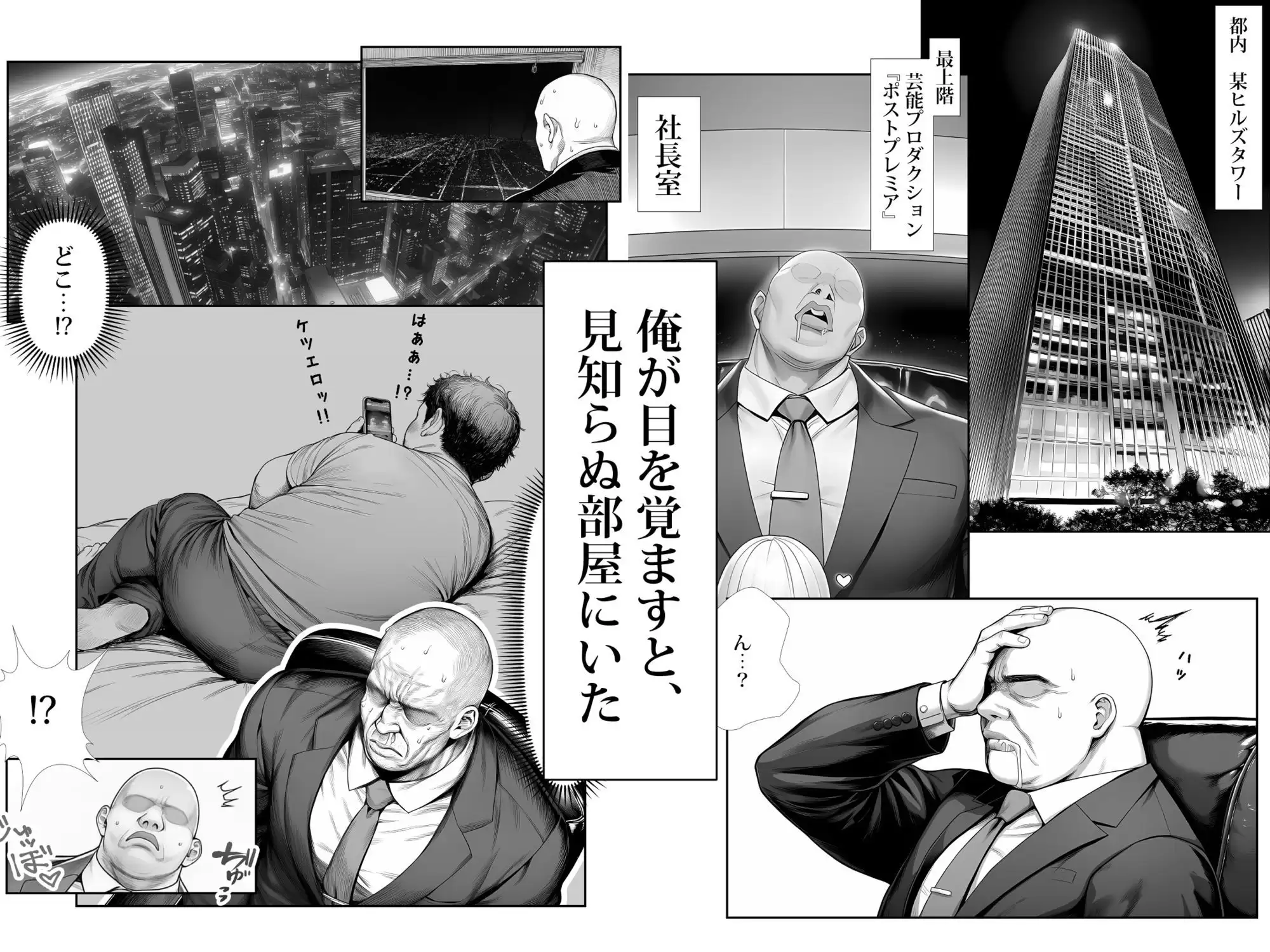 大手芸能プロダクション社長に転生したおじさん、 アイドルや美女社員たちから枕営業持ちかけられて中出しセックスしまくる 夜あくび小隊 1ページ目