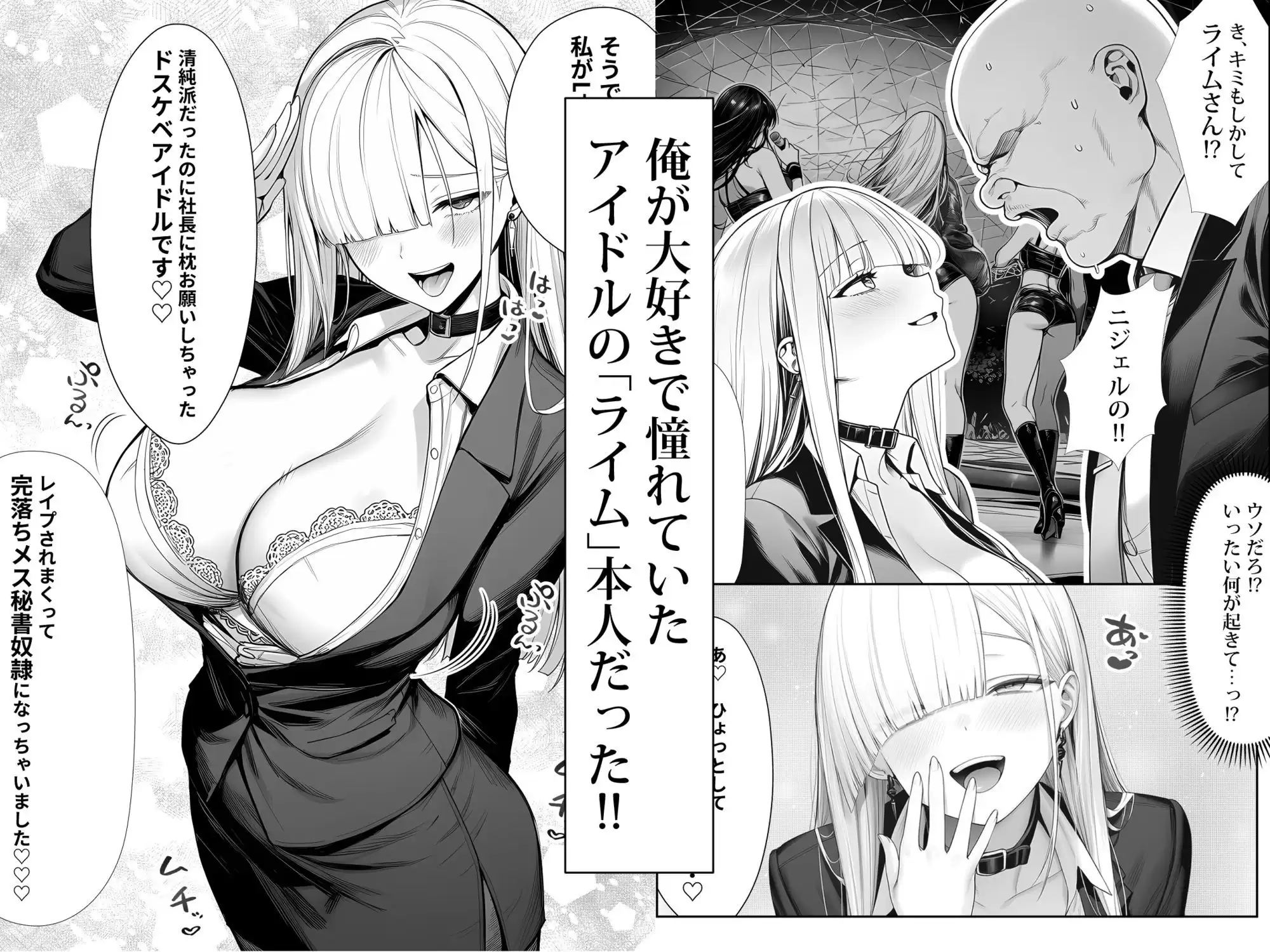 大手芸能プロダクション社長に転生したおじさん、 アイドルや美女社員たちから枕営業持ちかけられて中出しセックスしまくる 夜あくび小隊 3ページ目